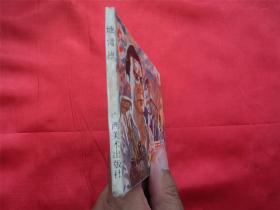 地雷战--广西美术出版社94年1印21000册， 《爱国主义教育电影连环画》大缺本