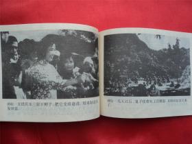 地雷战--广西美术出版社94年1印21000册， 《爱国主义教育电影连环画》大缺本
