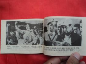 地雷战--广西美术出版社94年1印21000册， 《爱国主义教育电影连环画》大缺本