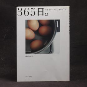 日文原版现货 365日：永恒如新的日常