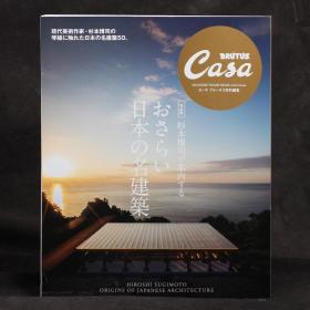日文原版雜志現貨 CASA BRUTUS特別編集 杉本博司導覽日本名建筑巡禮 完全版 2020年