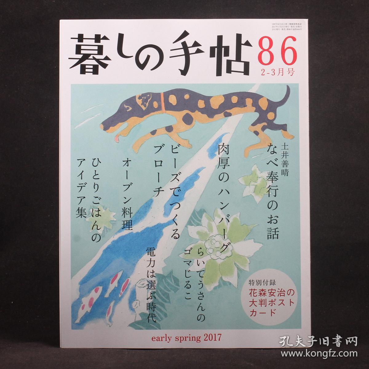 日文原版杂志现货暮しの手帖生活手帖86 第4世纪17年早春 2 3月 号 孔夫子旧书网