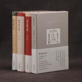 藏書票主題書四部：《藏書票之話》+《藏書票史話》+《西方藏書票》+《藏書票之愛》【小精裝 全新塑封】