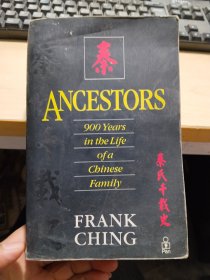 秦氏千载史（又译《秦氏千年史》）ANCESTORS :900 YEARS IN THE LIFE OF A CHINESE FAMILY