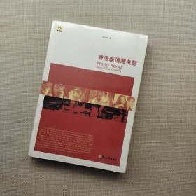 香港新浪潮电影