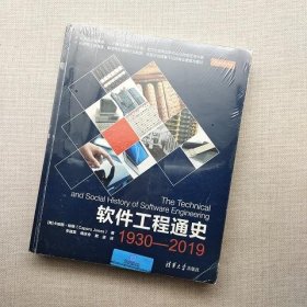 软件工程通史(1930-2019)