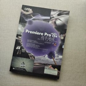 Premiere Pro CS4高手速成