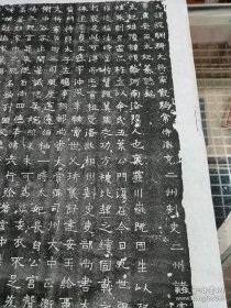 宣纸《二州史二卅诸事东安王太妃墓志铭》