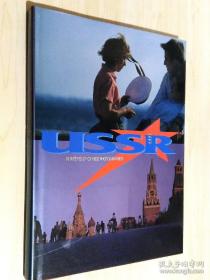 USSR 1990 苏联1990
