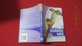 查拉圖斯特拉如是說