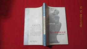 艺术与精神分析