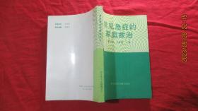 常见急症的家庭救治