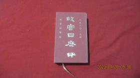 故宫日历 2019
