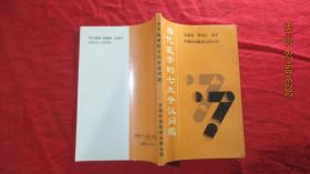 当代医学的七大争议问题