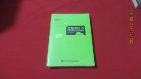 互联网3.0：云脑物联网创造DT新世界