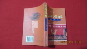 光辉历程:从一大到十五大