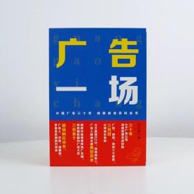 广告一场