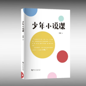 少年小说课