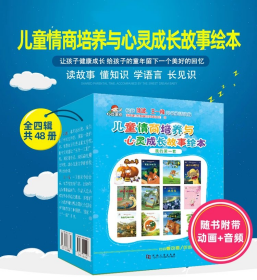 儿童情商培养与心灵成长故事绘本(共四辑)