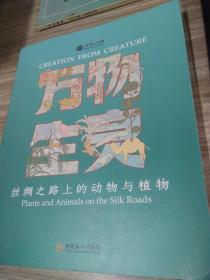 萬物生靈