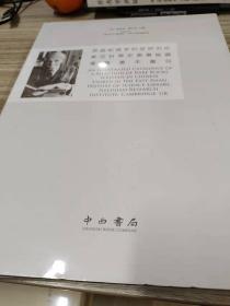 英国剑桥李约瑟研究所东亚科学史图书馆藏汉籍善本图目