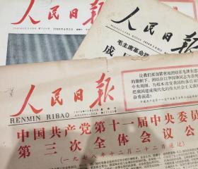 原版人民日报1987年7月9日