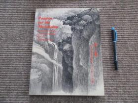 【Passion for the Mountains:Seventeenth Century Landscape Paintings from the Nanjing Museum故山青 南京博物院藏十七世纪山水画】