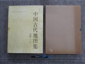 【中国古代地图集 战国-元】八开精装带书盒_一版一印
