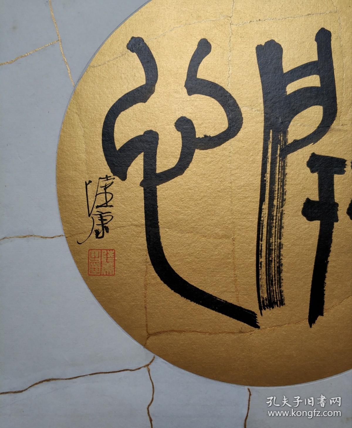 陆康金缮修复书法扇面2开心