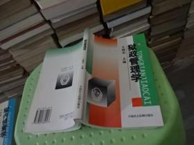 狱政管理学 中国民主法制出版社  实物图 货号34-7