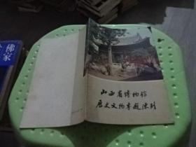 山西省博物馆历史文物专题陈列  实物图 货号43-7