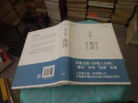 梁文道主讲我读     实物图 货号65-6