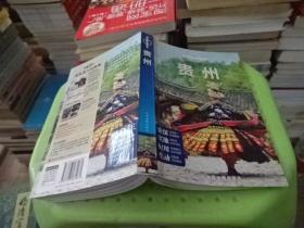 贵州 中国地图出版社  实物图  货号19-4