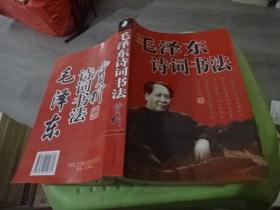 毛泽东诗词书法  实物图 货号51-8