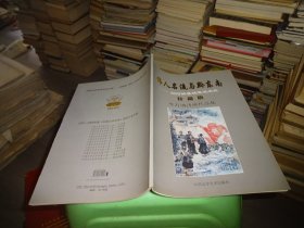李万增作品集：伟人名流与黔东南  实物图 货号97-2