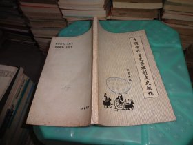 中国古代官吏管理制度史概论 馆藏   实物图 货号 71-4