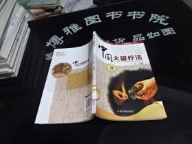 中国火罐疗法  实物图  货号10-3