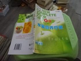 水果营养疗效  实物图 货号31-2