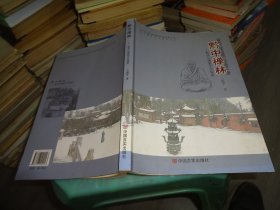 黔中禅林 : 黔灵山佛教文化探索   实物图 货号 83-2