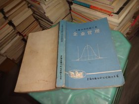 上海书刊印刷工业 企业管理  实物图 货号81-3