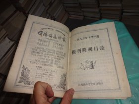 1985年下半年度报刊简明目录  实物图 货号59-2