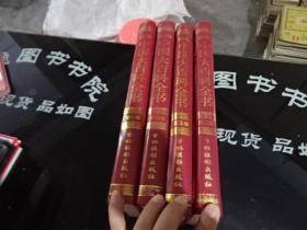 新编 中国大百科全书1-4卷  正版实物图 货号21-7