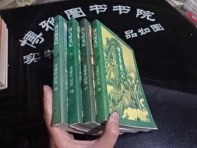 倚天屠龙记1.2.3.4册 实物如图 货号25-8  锁线装订