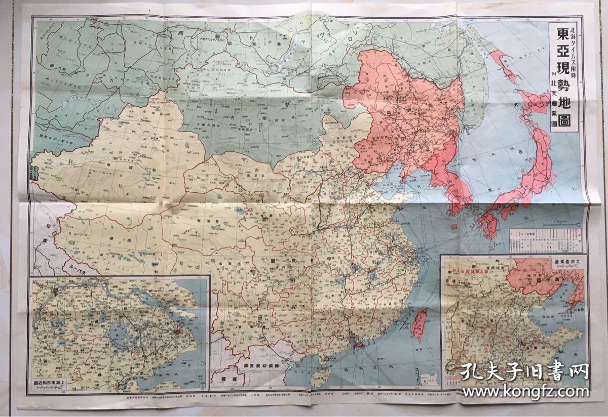 侵华史料1938年地图东亚现势地图附北支产业图非卖品满洲国蒙古北支