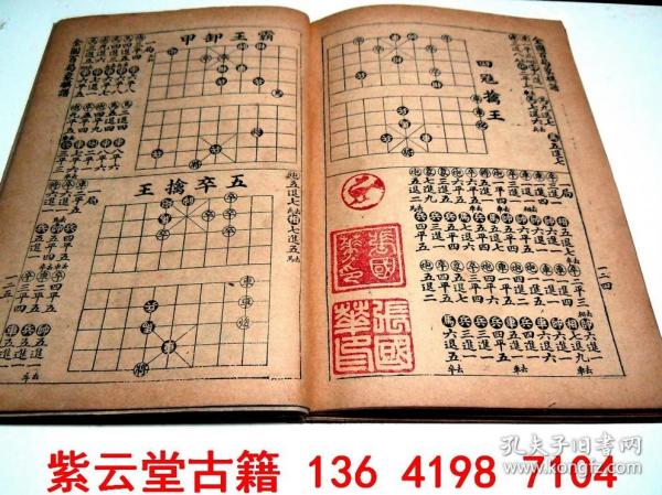 【清】象棋譜【百局譜】1-8卷 全套  #5943