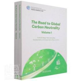 全球碳中和之路（英文版）：The Road to Global Carbon Neutrality