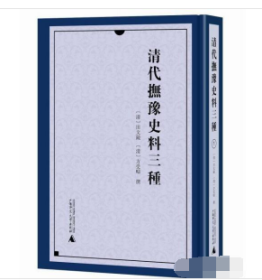 清代抚豫史料三种（繁体 全7册）广西师范大学出版社b