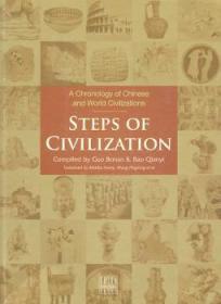 全新正版圖書 文明的步伐-中外文明發展簡程（英文版） Steps of Civilization- A Chronology Of Chinese and World Civilization郭伯南倩怡五洲傳播出版社9787508512969 中國建筑孔夫子