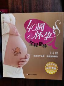40周怀孕全程指导【卧地】1-1