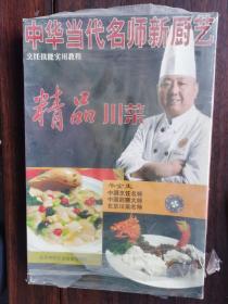 中华当代名师新厨艺：精品川菜（2片装）【窗】6
